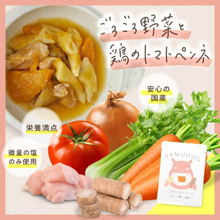 ごろごろ野菜と鶏のトマトペンネ/ベビーフード