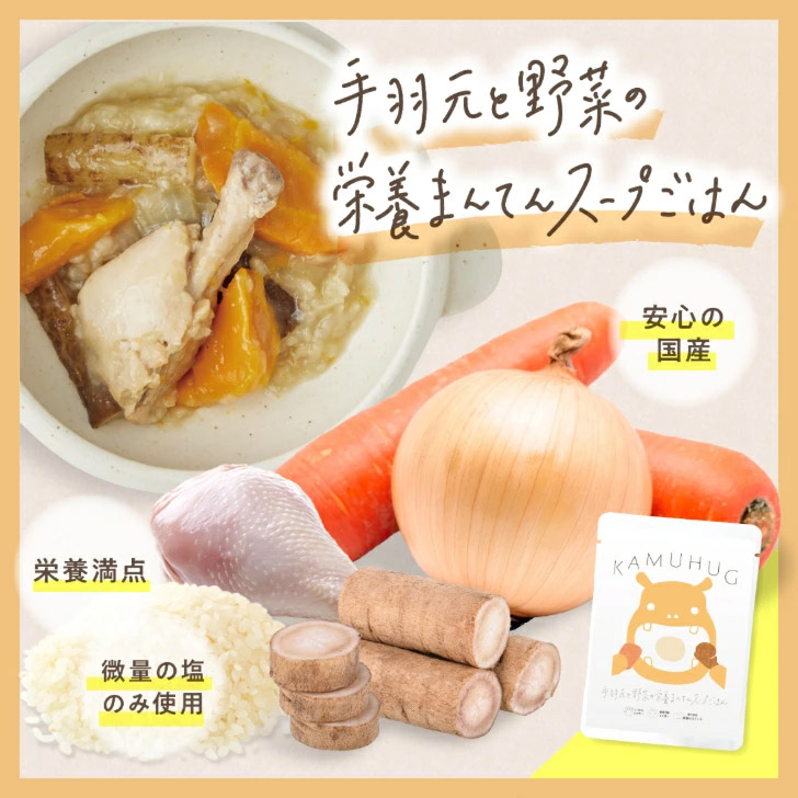 手羽先と野菜の栄養まんてんスープご飯/ベビーフード