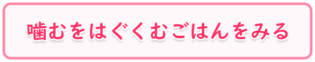 ベビーフードをみる